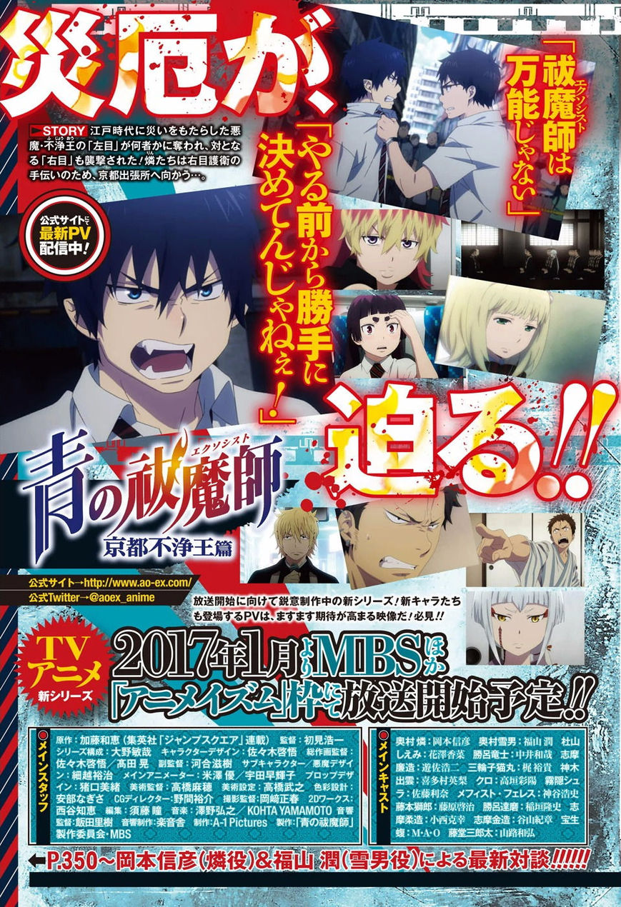 Ao no Exorcist Chapter 84 3